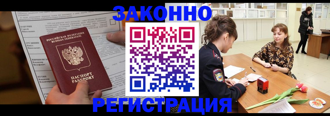 прописка 2025 в Нововоронеже